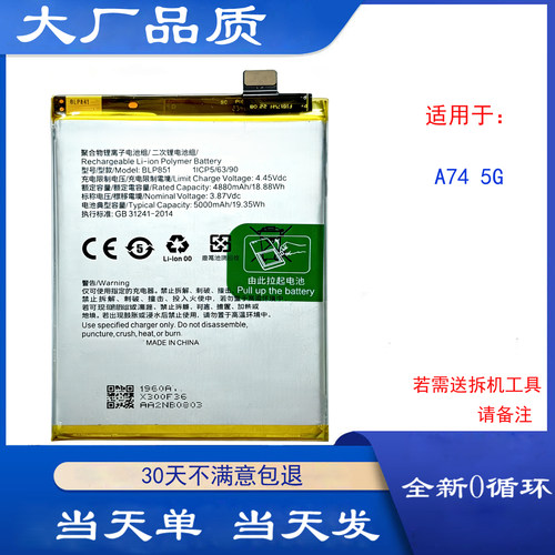 适用于OPPO A74 5G手机电池oppoA74电池 CPH2195全新电板 BLP851