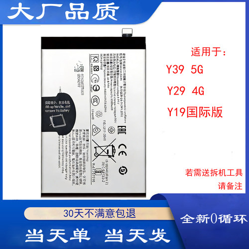 适用Vivo Y39 5G电池Y29 4G手机电池Y19国际版电池电板BA62 BA89