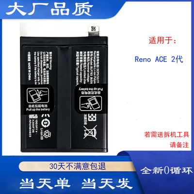 适配OPPO Reno ace2 二代电池Renoace1 一代电池LP747 BLP783电板