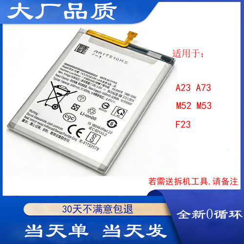适用于三星A73 A23电池M52 M53 F23手机电池EB-BM526ABY全新电板
