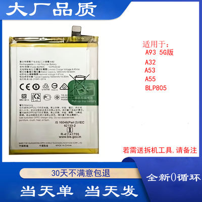 适用于OPPO新款A93 5G手机电池A32 A53 A55 A56电池BLP805新电板