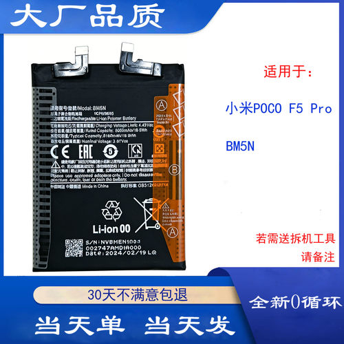 适用小米POCO F5 Pro手机电池F4 F1 F2 F3 Pro电池BM5N BP4K电板