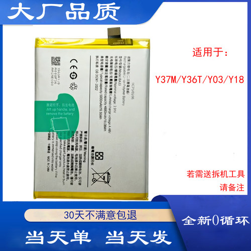 适用于vivo Y37M手机电池Y36T 5G Y03 Y18电板电池BA33全新大容量