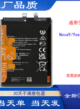 适用华为Nova9 9pro手机电池nova9se电池无需引导装机即用解密码