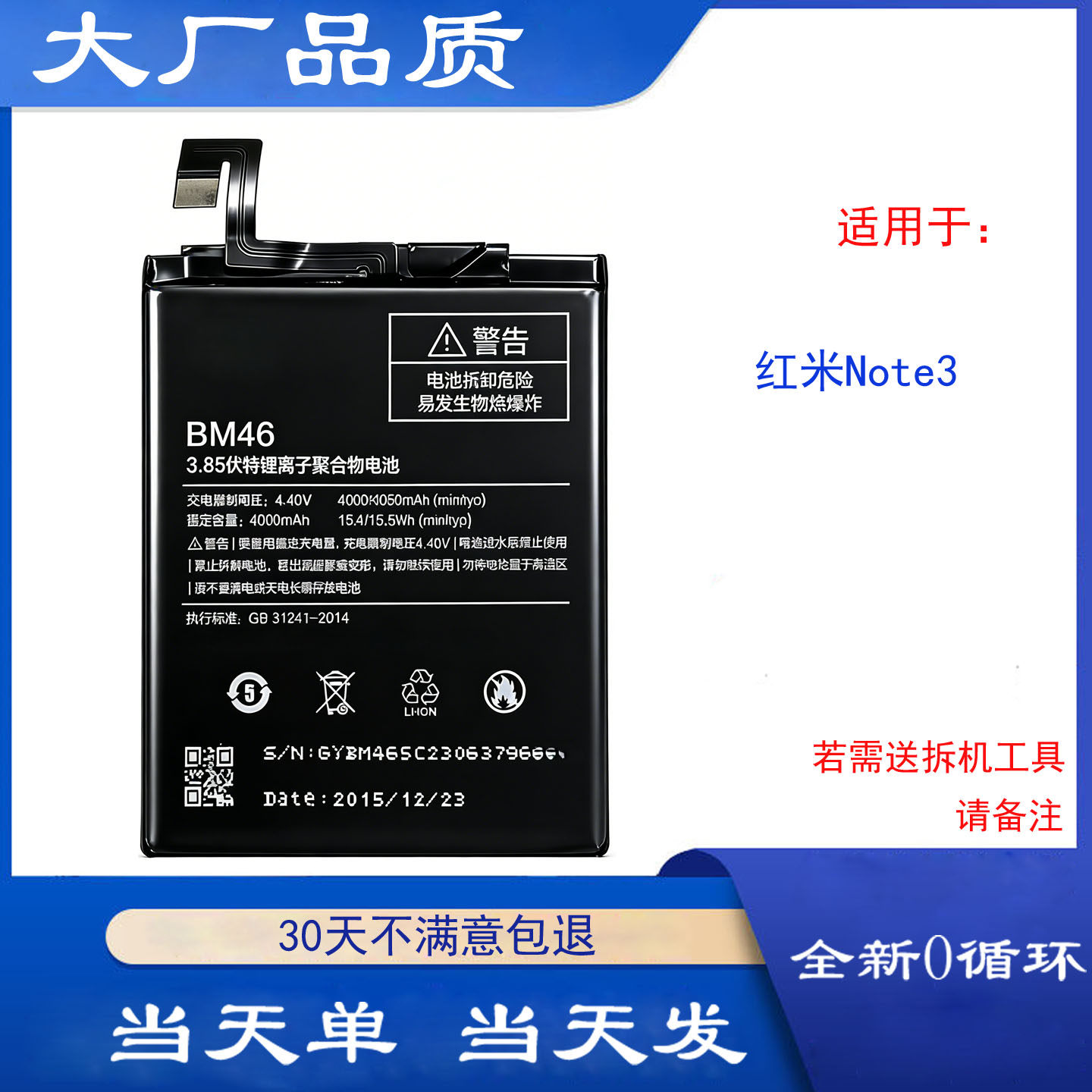 适用于红米Note3手机电池小米Note 3电池BM46全新大容量电板0循环
