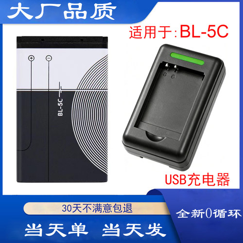 适用于诺基亚BL-5C锂电池收音机播放器游戏机NOKIA BL5C电池