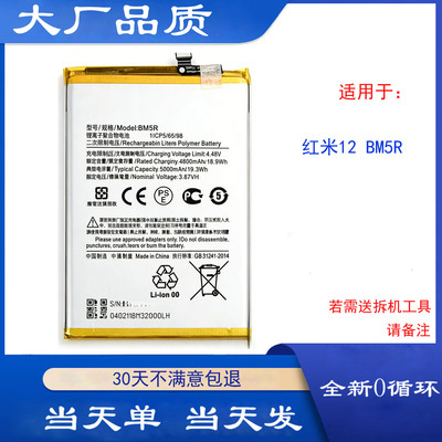 适用小米红米12电池红米Redmi12C 13C电池BM5R BN5K BN5Q全新电板