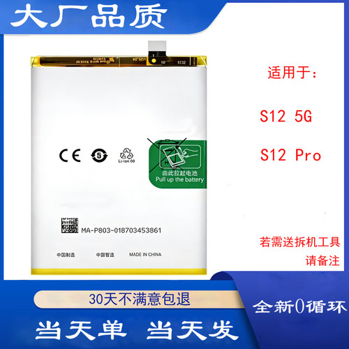 适用于Vivo S12手机电池5G版S12 Pro电池s12pro电池板B-T2 B-T3新