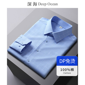 深海纯棉DP免烫格子衬衫男长袖商务休闲正装青年男士衬衣全棉秋季