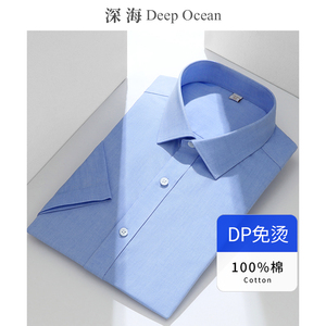 深海夏季短袖衬衫男纯色纯棉DP免烫商务正装修身韩版衬衣寸牛津纺