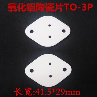 TO-3 陶瓷片42*29*1MM 氧化铝 陶瓷导热绝缘垫片 铁帽金封管用