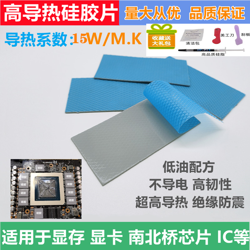 高导热硅胶片15w绝缘防震垫片