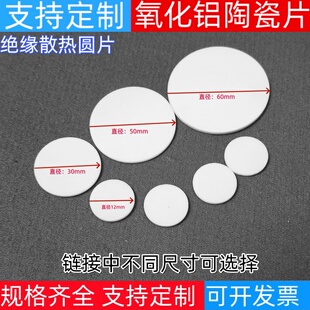 96%氧化铝陶瓷绝24W 缘散热圆片12/20/25/30耐高温陶瓷垫支持定制