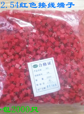 红色XH-2A 直脚 XH2.54MM 2P直针 针子/插座 接线端子一包2000只