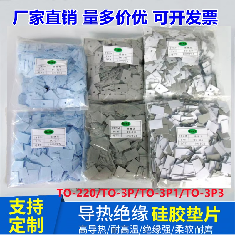 绝缘片硅胶片TO-220矽胶片