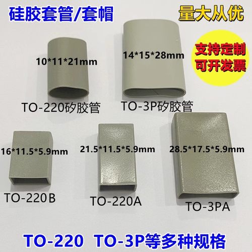 中性帽套绝缘垫散热三级管用