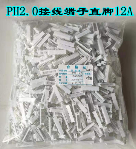 PH-12A插座 直脚直针2.0MM PH2.0-12P连接器 插拨式接线端子 直拍