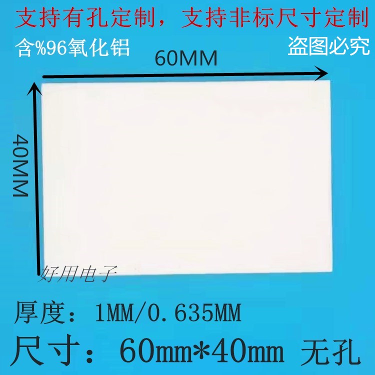60mm*40mm*1mm 无孔氧化铝陶瓷片 绝缘片 高导热散热片%96氧化铝
