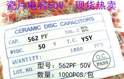 瓷片电容50V电容50V562P