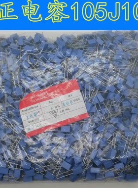 校正电容105J 100V 63V蓝色法拉 薄膜电容 蓝色方块 一包1K