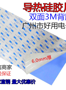 进口3M双面背胶粘性蓝色高导热硅胶片6.0厚整张200x400mm散热片