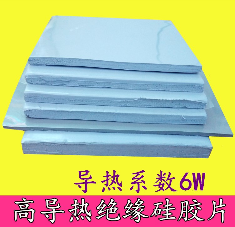 导热硅胶垫散热硅胶片加厚型绝缘散热片厚度4、5、10mm导热系数6W