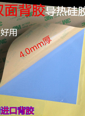 高导热双面背3M胶蓝色导热硅胶片4.0mm厚硅胶垫整张规格200x400mm