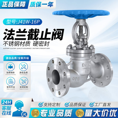 上海沪工阀门不锈钢法兰截止阀J41W-16P|RL防腐蚀耐高温切断阀