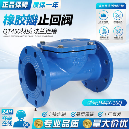上海沪工橡胶瓣止回阀H44X-16Q