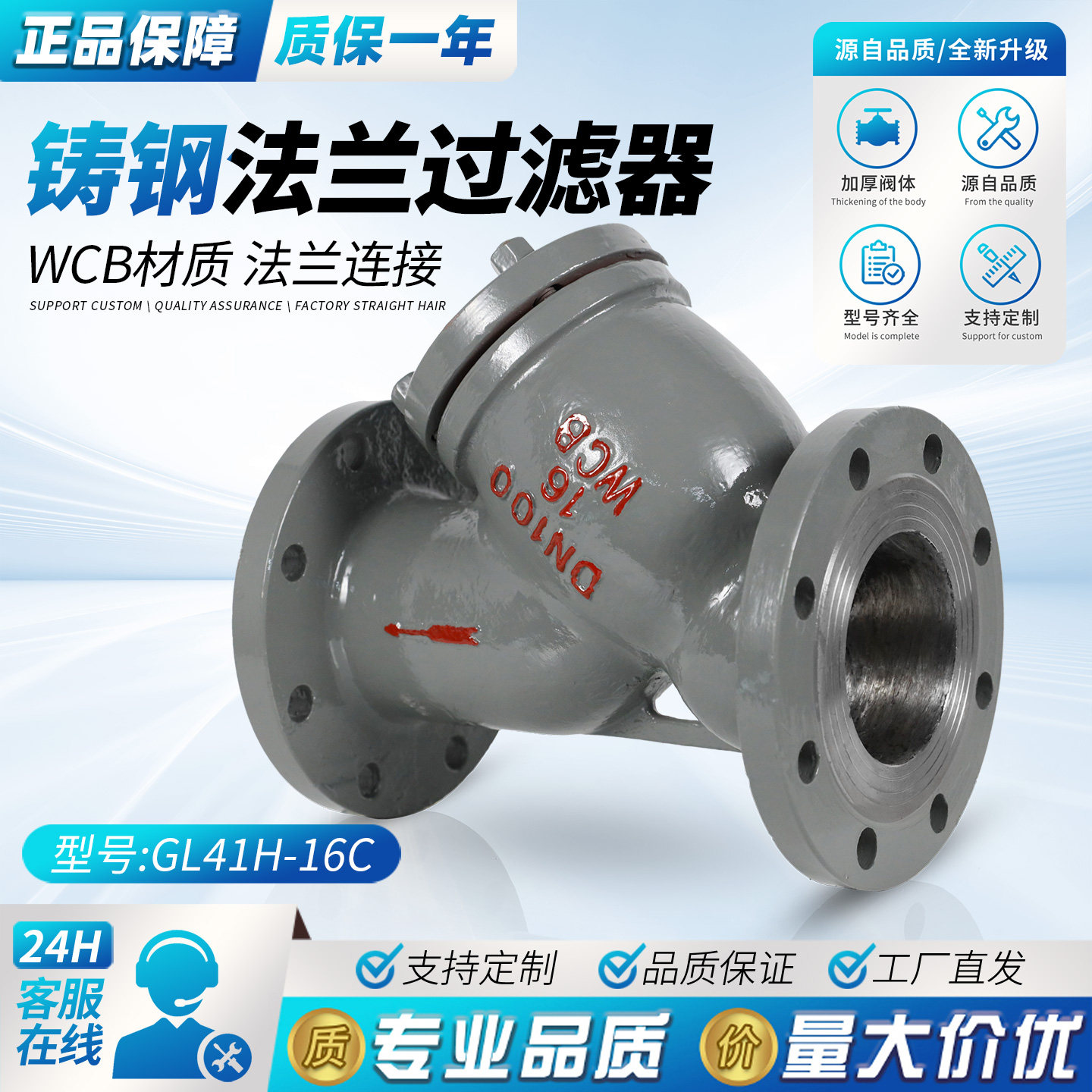 上海沪工阀门铸钢法兰Y型过滤器