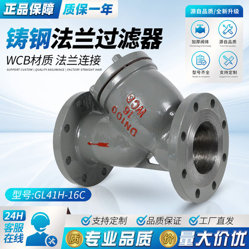 上海沪工阀门铸钢法兰Y型过滤器GL43/41H-10/16/25C