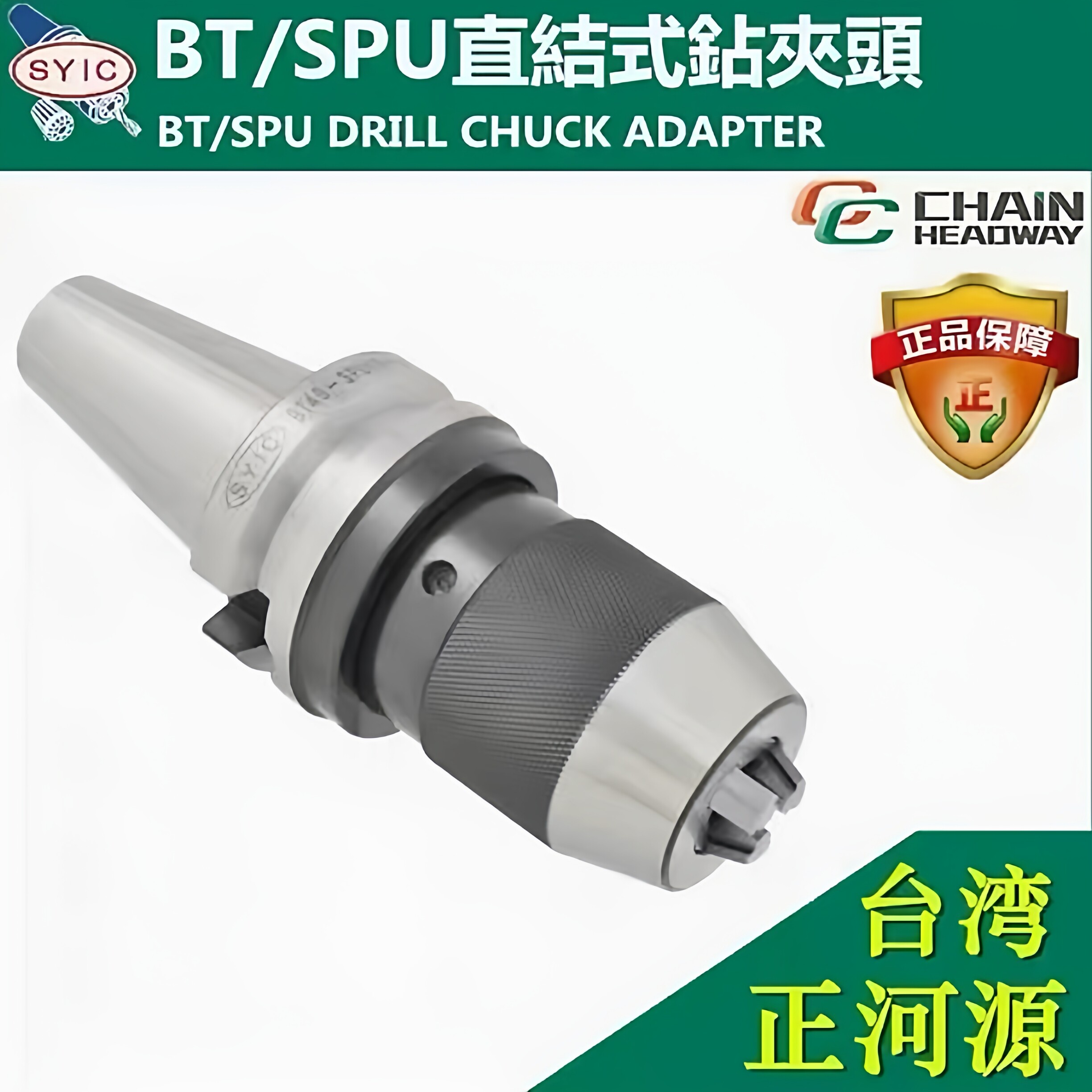 正河源DAT/SPU 直結式鑽夾頭DAT40x SPU8-75正DAT40xSPU13-100