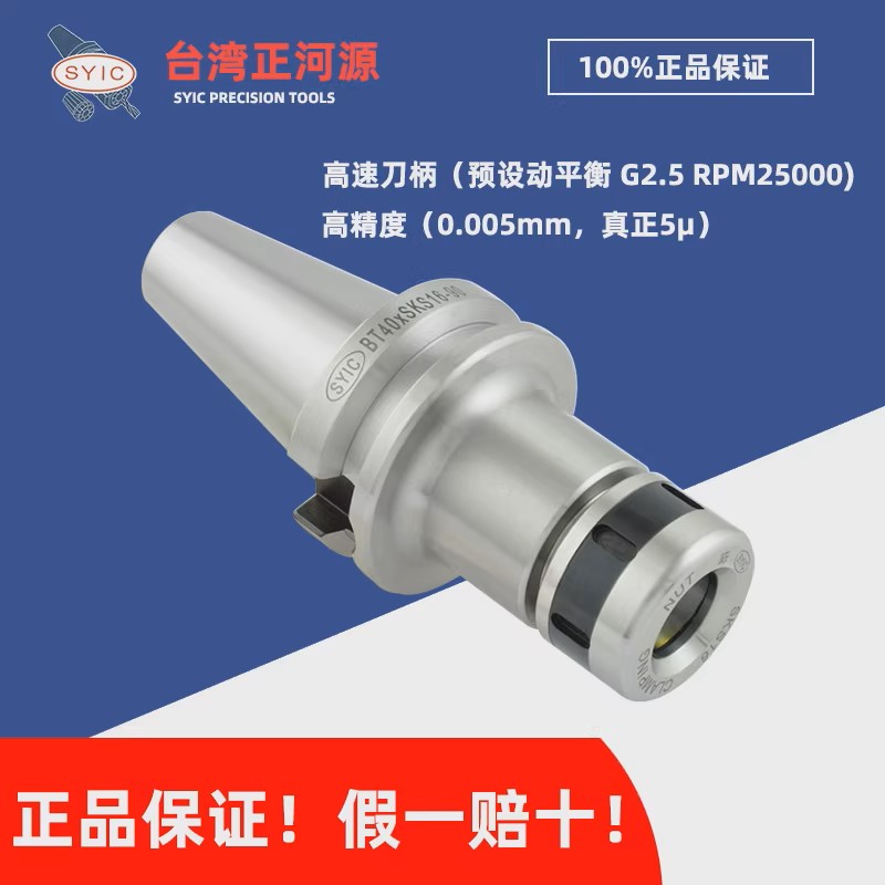 台湾正河源刀柄BT30/40SKS