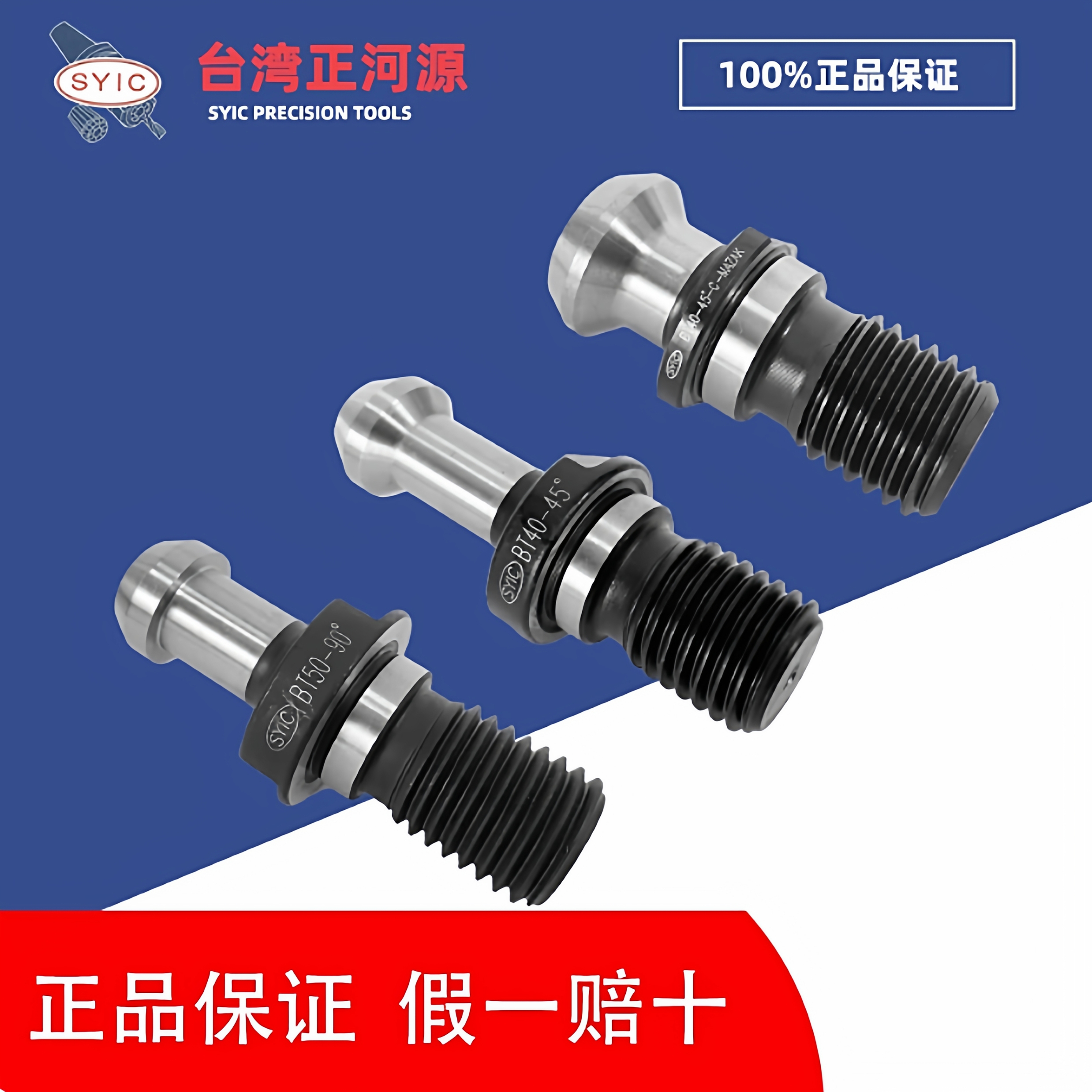 正河源BT30/BT40/BT50拉头拉钉