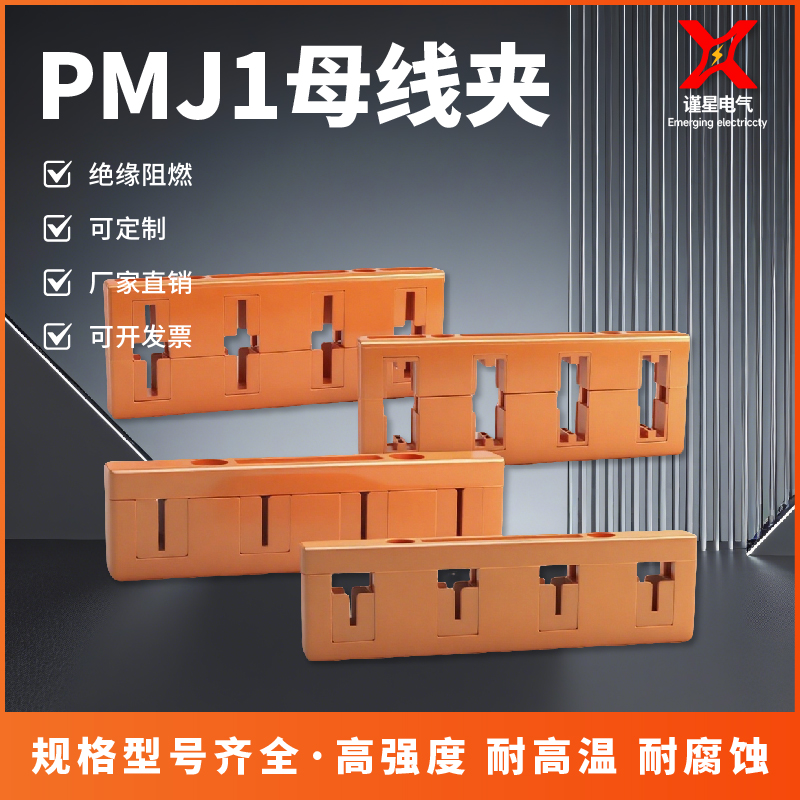 PMJ1黄色绝缘铜排母线绝缘框