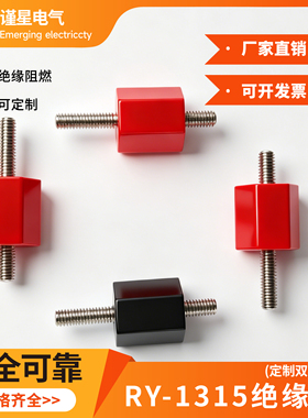 RY1315高强度双头带杆绝缘子红色黑色绝缘柱六边型绝缘柱支撑柱M4