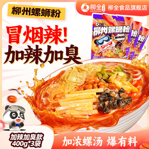 柳全加辣加臭螺蛳粉400g方便速食