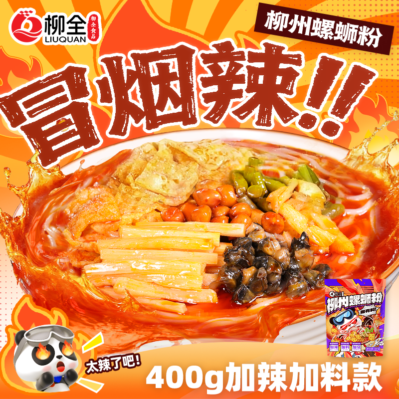 柳全冒烟辣柳州螺蛳粉双倍酸笋
