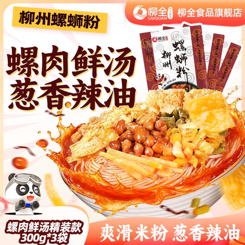 柳全大片腐竹爆有料酸辣螺蛳粉