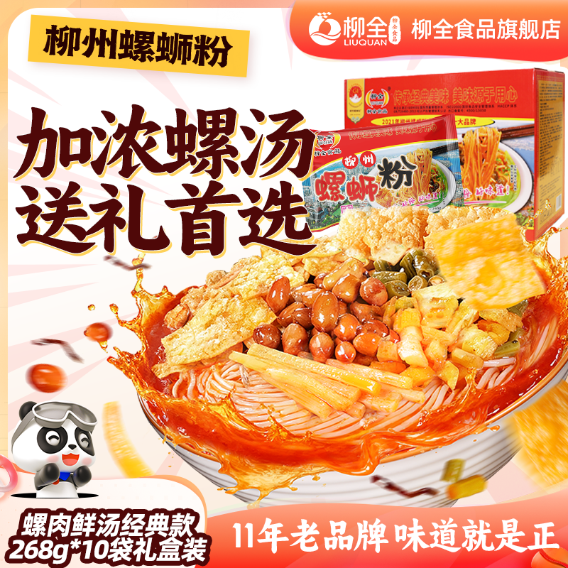 [礼盒装]柳全螺蛳粉柳州速食广西正宗速食方便夜宵螺狮粉螺丝粉
