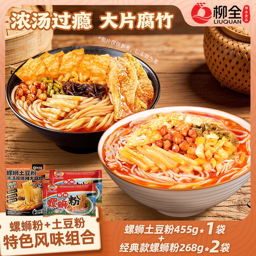 柳全螺蛳土豆粉速食粗米线螺蛳粉