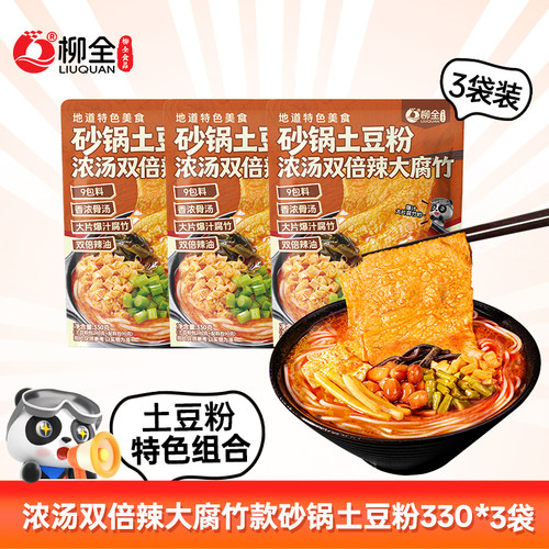 砂锅土豆粉，9种配料汤浓更好吃