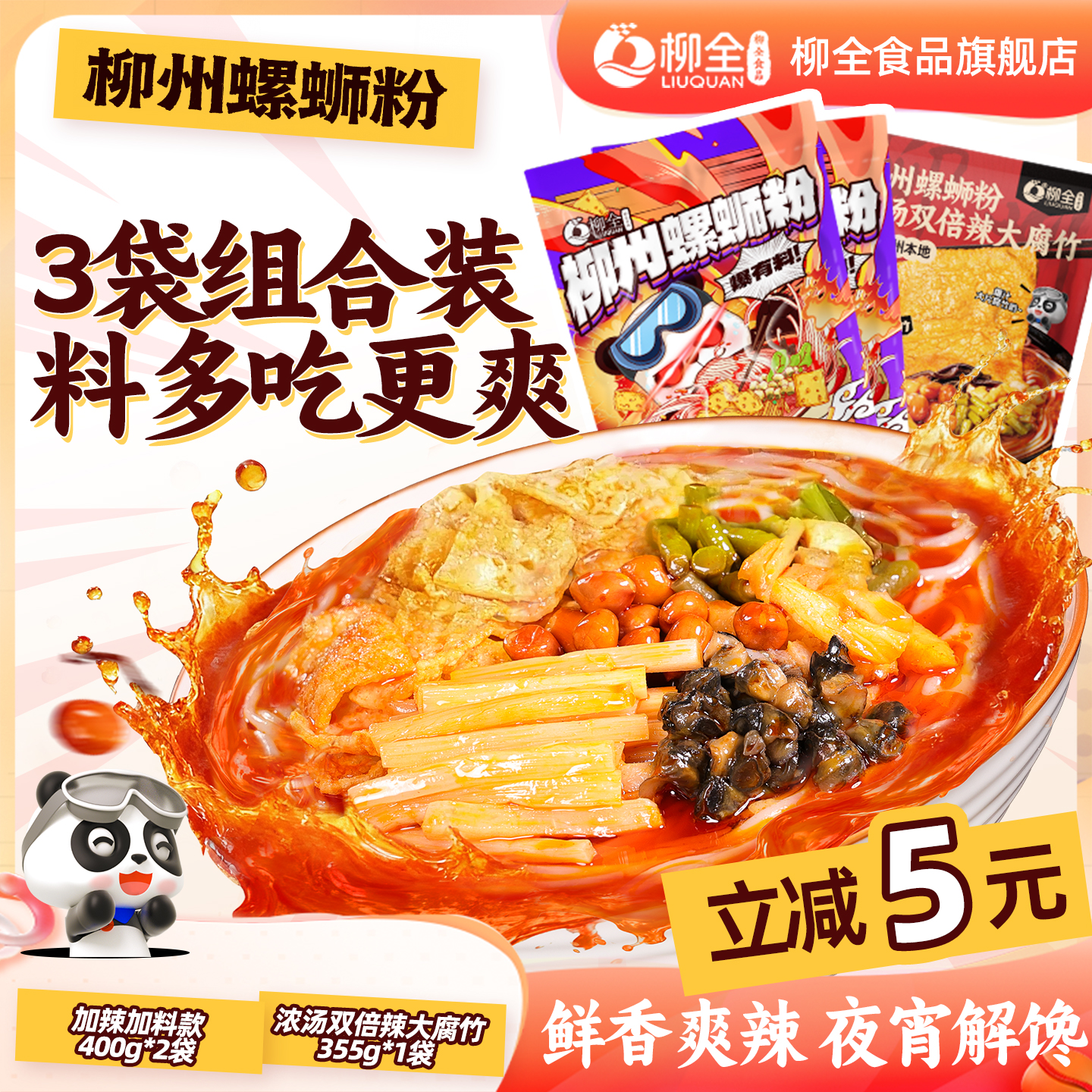 双倍辣大腐竹螺蛳粉好吃过瘾！