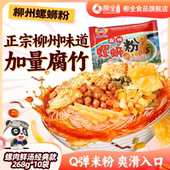 柳全螺蛳粉柳州正宗螺狮粉袋装 10袋装 方便速食粉螺丝粉酸辣粉