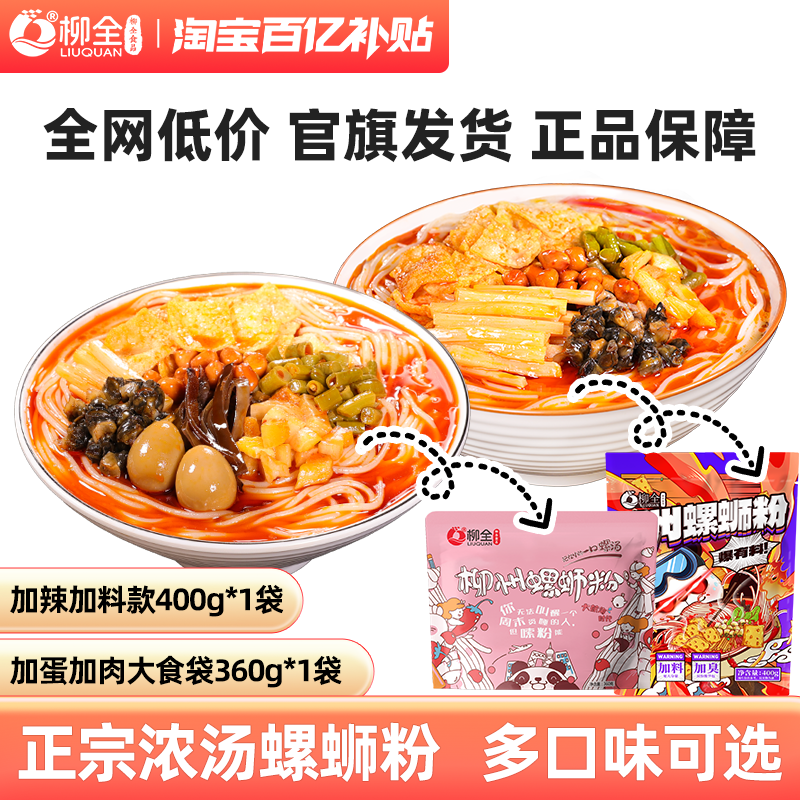 好吃过瘾正宗浓汤螺蛳粉