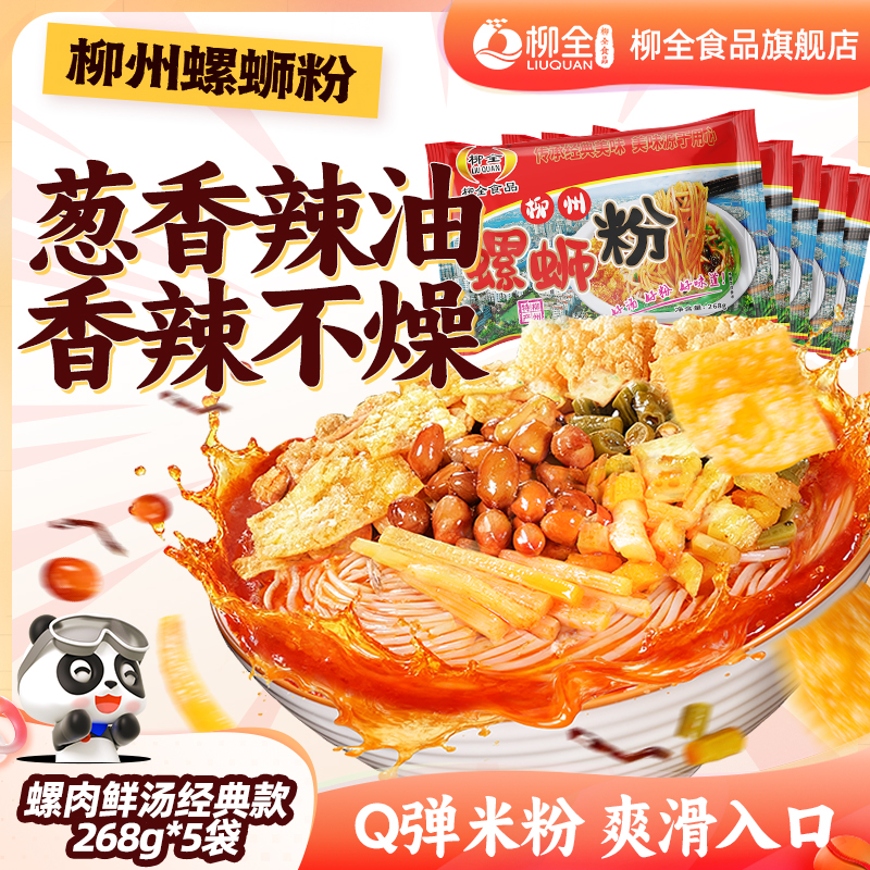 大片腐竹真过瘾螺蛳粉柳全