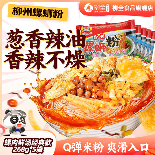 柳全香葱红油螺蛳粉268g*5袋