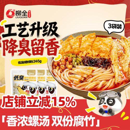 柳全不臭螺蛳粉345g食用无负担