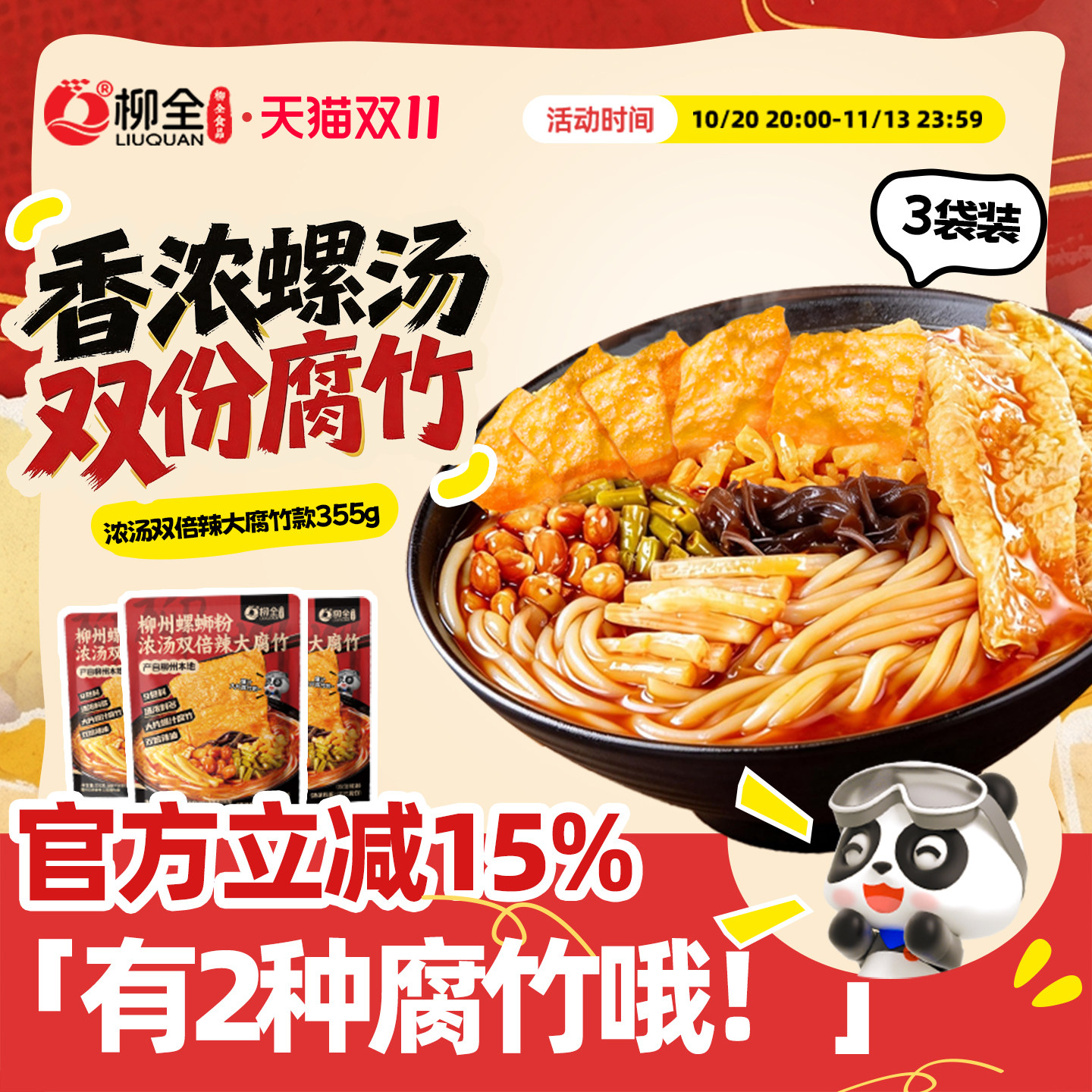 柳全柳州螺蛳粉方便速食夜宵螺丝粉正宗螺狮酸辣粉浓汤加辣大腐竹