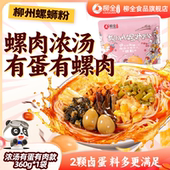 1袋尝鲜装 柳全螺蛳粉柳州正宗大片腐竹螺狮粉速食夜宵螺丝粉